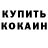 КОКАИН Боливия Nikita Volodkovich
